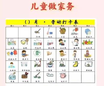 阿拉尔儿童做家务年龄对照表