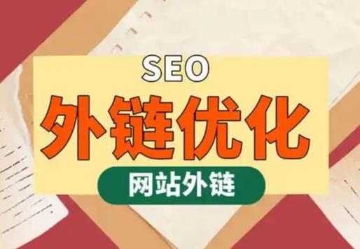 阿拉尔seo优化可以发布外链的网站资源平台